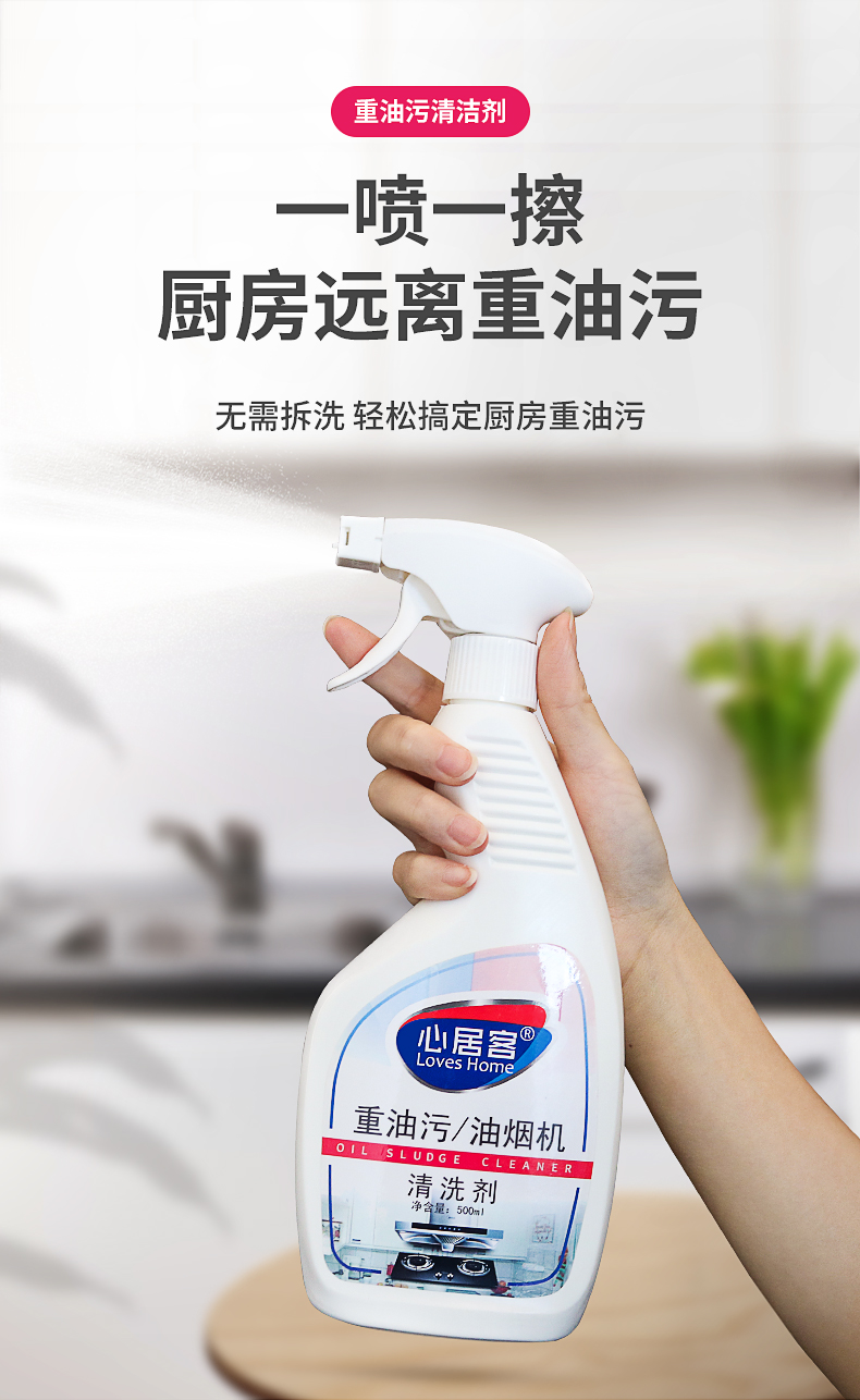 心居客重油污清洁剂强力去污净厨房神器泡沫除垢抽油烟机的清洗剂