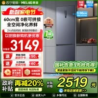 无忧嵌美菱402升超薄零嵌入式双门冰箱 60cm窄机身1级家用大容量双门电冰箱以旧换新补贴自营BCD-402WPCZX灰