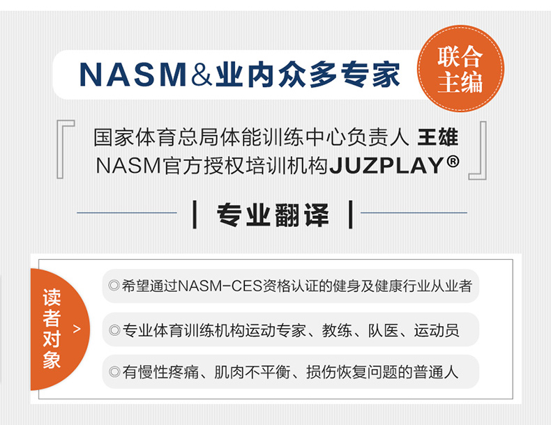 nasmces美国国家运动医学学会纠正性训练指南修订版体能协会力量训练