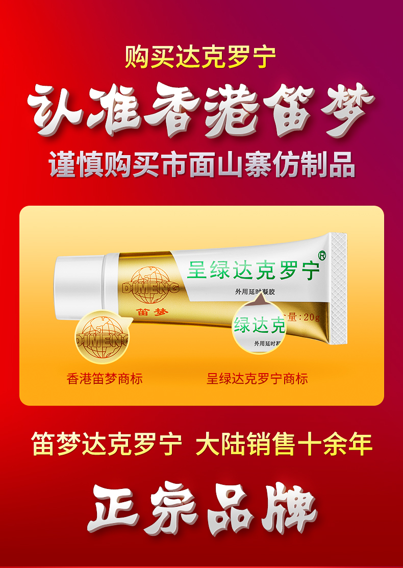 笛梦dimen香港正品达克罗宁软膏呈绿外用男用品男士延长利多地卡因