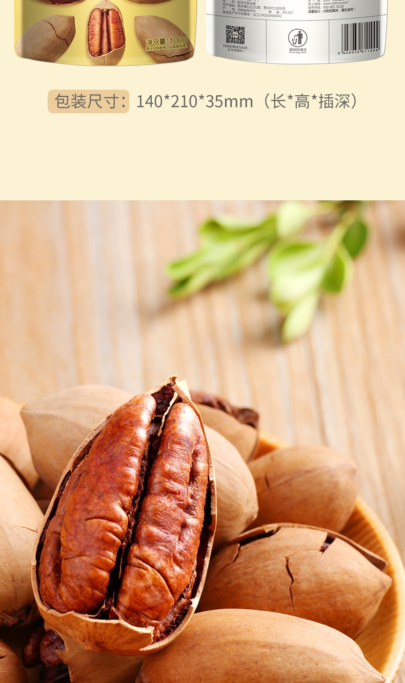 百草味becheery碧根果100g坚果干果炒货奶油味山核桃果零食特产