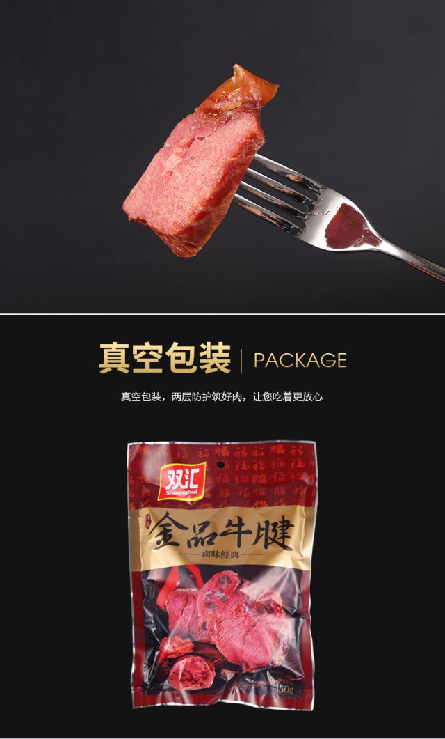 双汇(shuanghui)卤味小食 双汇金品牛腱150g袋礼盒装肉类熟食卤牛肉即