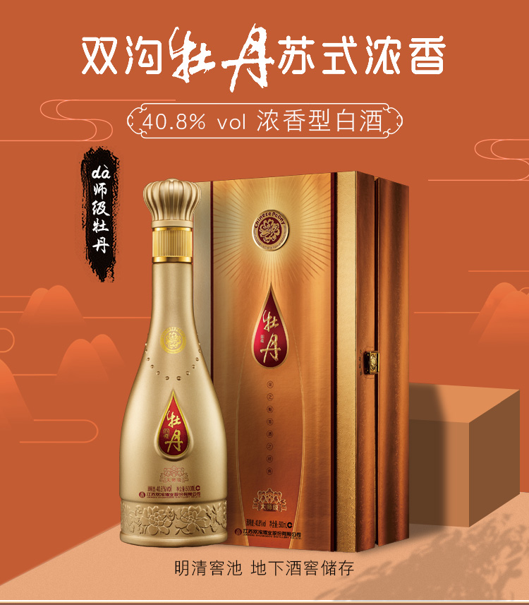 双沟新品精装版牡丹da师级408度500ml单瓶装浓香型白酒