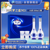 洋河 蓝色经典 梦之蓝M3 45度 500ml*2瓶*1盒 礼盒装 浓香型白酒 口感绵柔 新老包装随机发货
