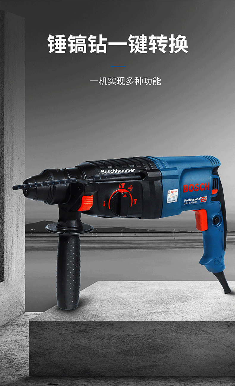 [官方旗舰店]博世bosch电锤冲击钻两用gbh2-26e/dre/re大功率800w三用