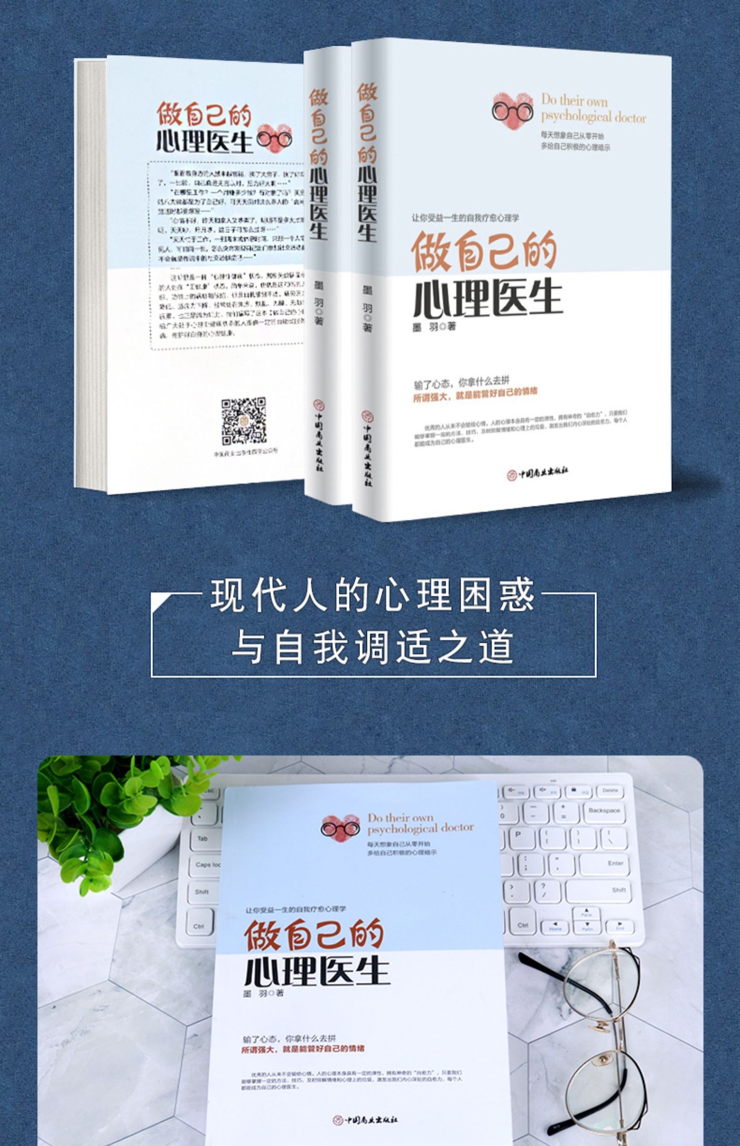 做自己的心理醫生正版書籍 心理學書籍心理健康書籍 心理學入門書籍