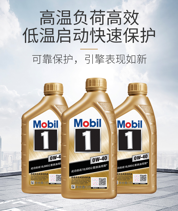 超级新品 美孚(mobil)金美孚1号 全合成机油 sn级0w-40机油 美孚一号