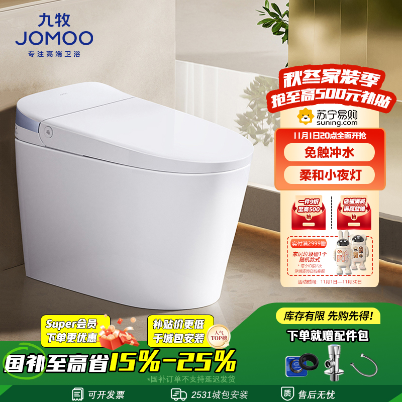 九牧(JOMOO)马桶轻智能家用虹吸大冲力脚感应冲水座便坐便器SQ6646
