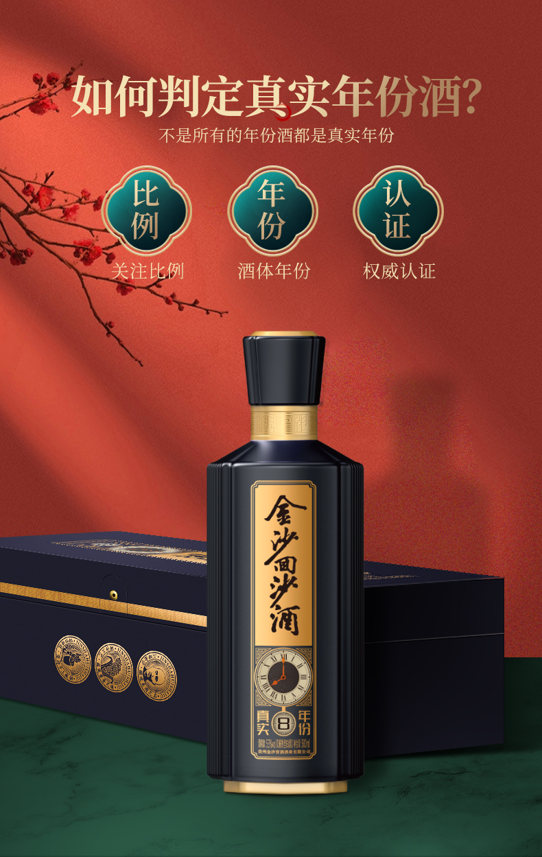 金沙回沙酒真实年份酒8年53度500ml单瓶装