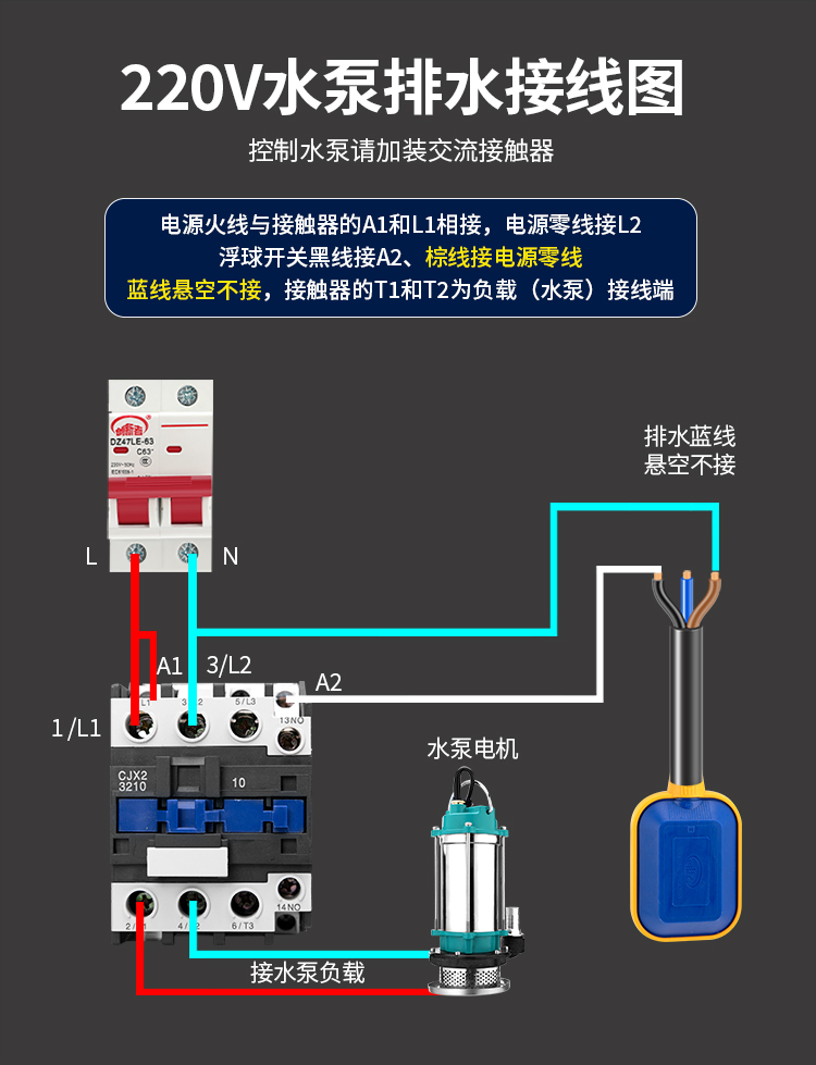 排水泵浮球接线图解图片