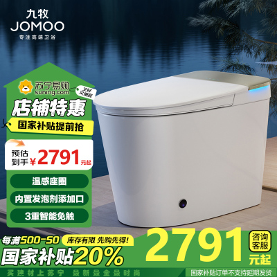 九牧(JOMOO)无水压限制智能马桶魔力泡低音冲自动翻盖坐便器ZS770P