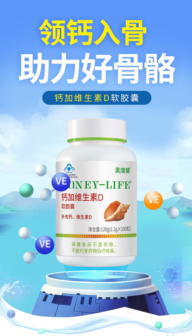 超级新品 【实发130粒】美澳健钙加维生素d软胶囊100粒/瓶*1瓶中老年
