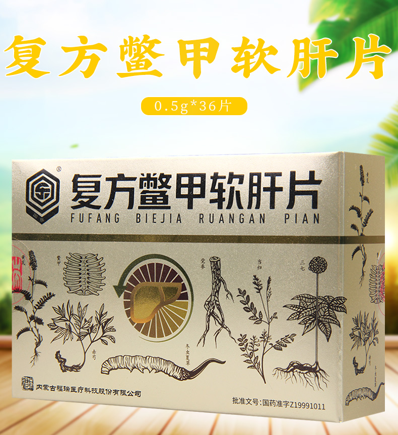 回乐 复方鳖甲软肝片 0.
