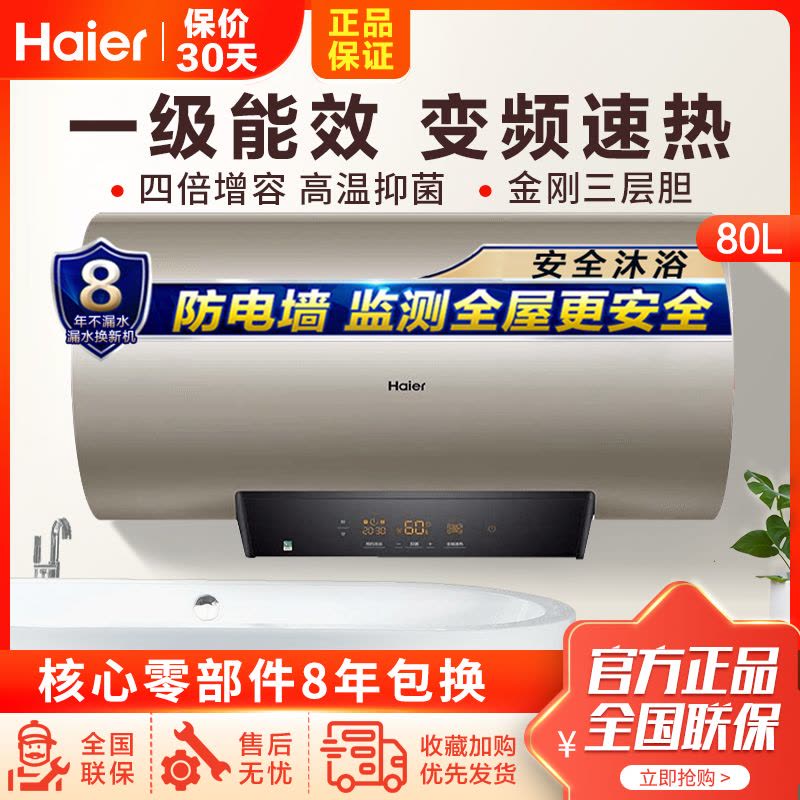 Haier/海尔80升电热水器ES80H-KA3(2AU1)3000W变频速热 一级能效 净水洗 WIFI控制 全国联保图片