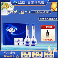 洋河 蓝色经典 梦之蓝M3 45度 500ml*2瓶*1盒 礼盒装 浓香型白酒 口感绵柔 新老包装随机发货