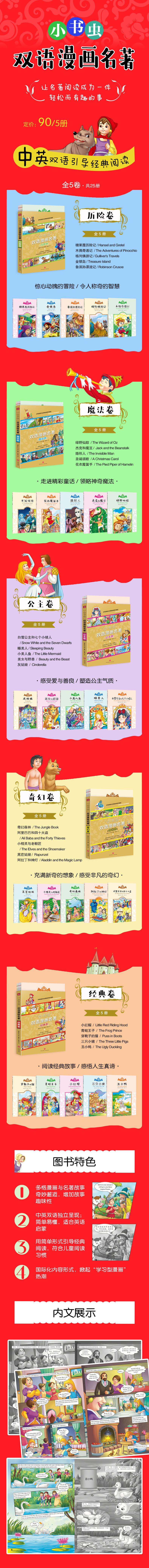 小书虫双语漫画名著奇幻卷5册奇幻森林 和四十大盗 小精灵与老鞋匠 莴苣姑娘 阿拉丁和神 灯 1 733 411 975 无著 摘要书评在线阅读 苏宁易购图书