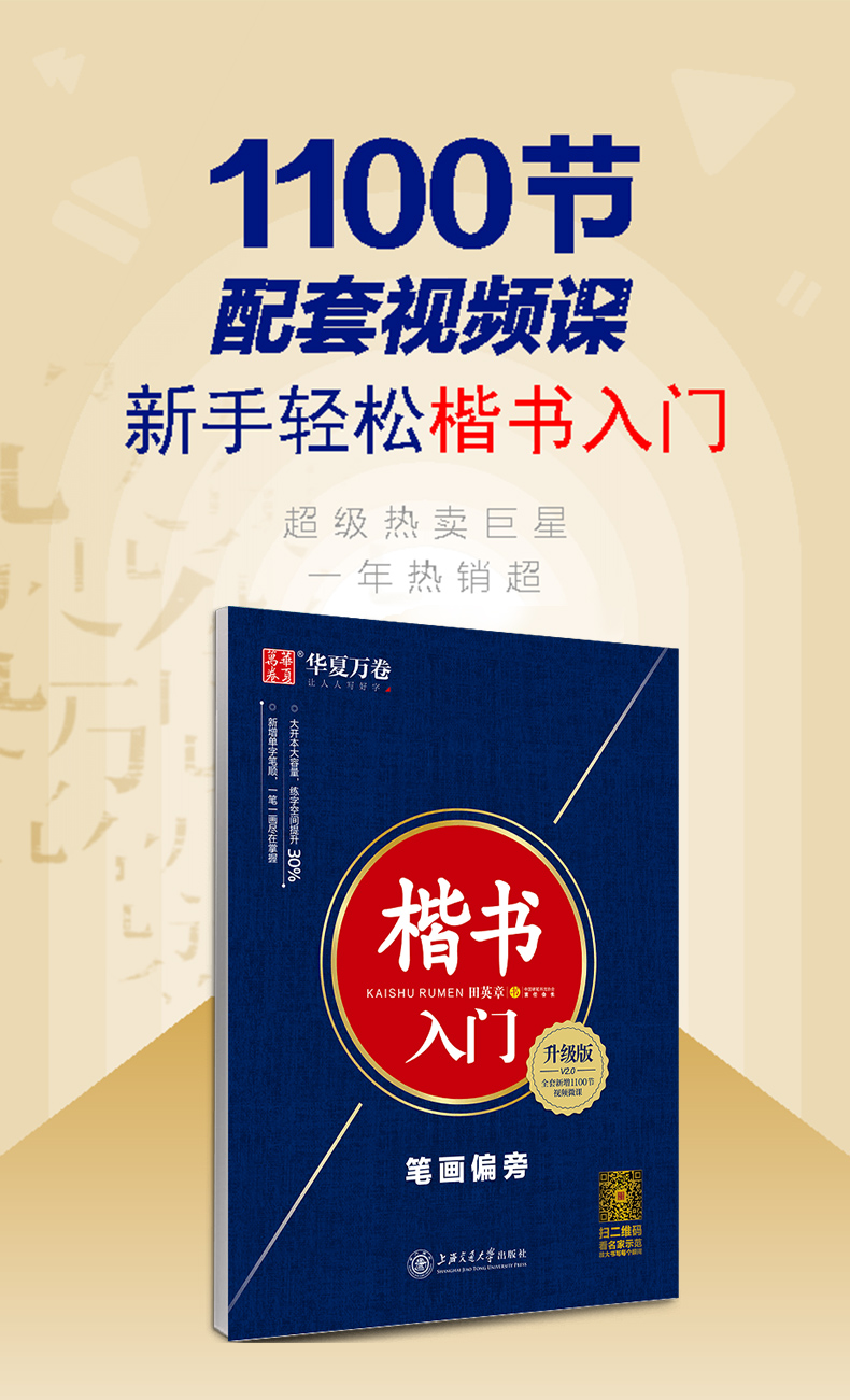 新升级版田英章书写楷书字帖楷书入门笔画偏旁华夏万卷学生成人练字笔画偏旁间架结构硬笔钢笔基础教程田英章7w6gsg 无著 摘要书评在线阅读 苏宁易购图书