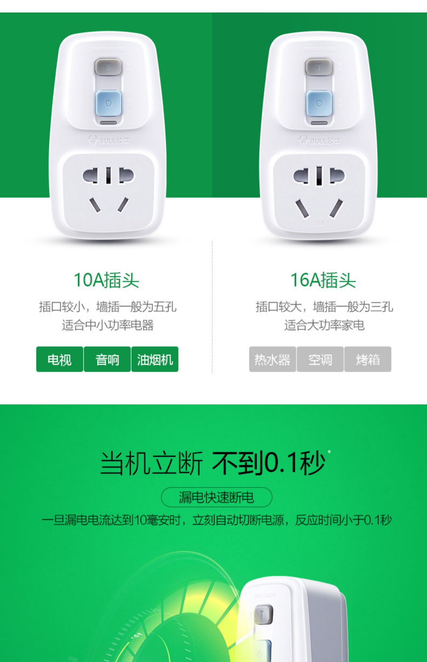 公牛电热水器漏电保护器插头16a安10a带开关的防漏电安全漏保插座10a
