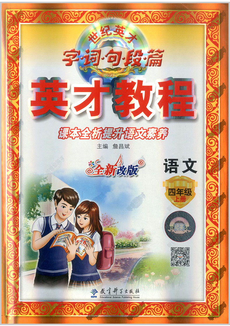 2019秋英才教程四年级上册语文数学人教版教辅书小学4年级课后练习