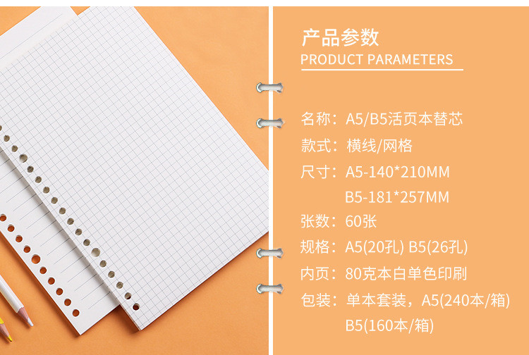 活页纸b5加厚26孔活页本替芯20孔a5可拆卸网格a4网格横线空白内芯