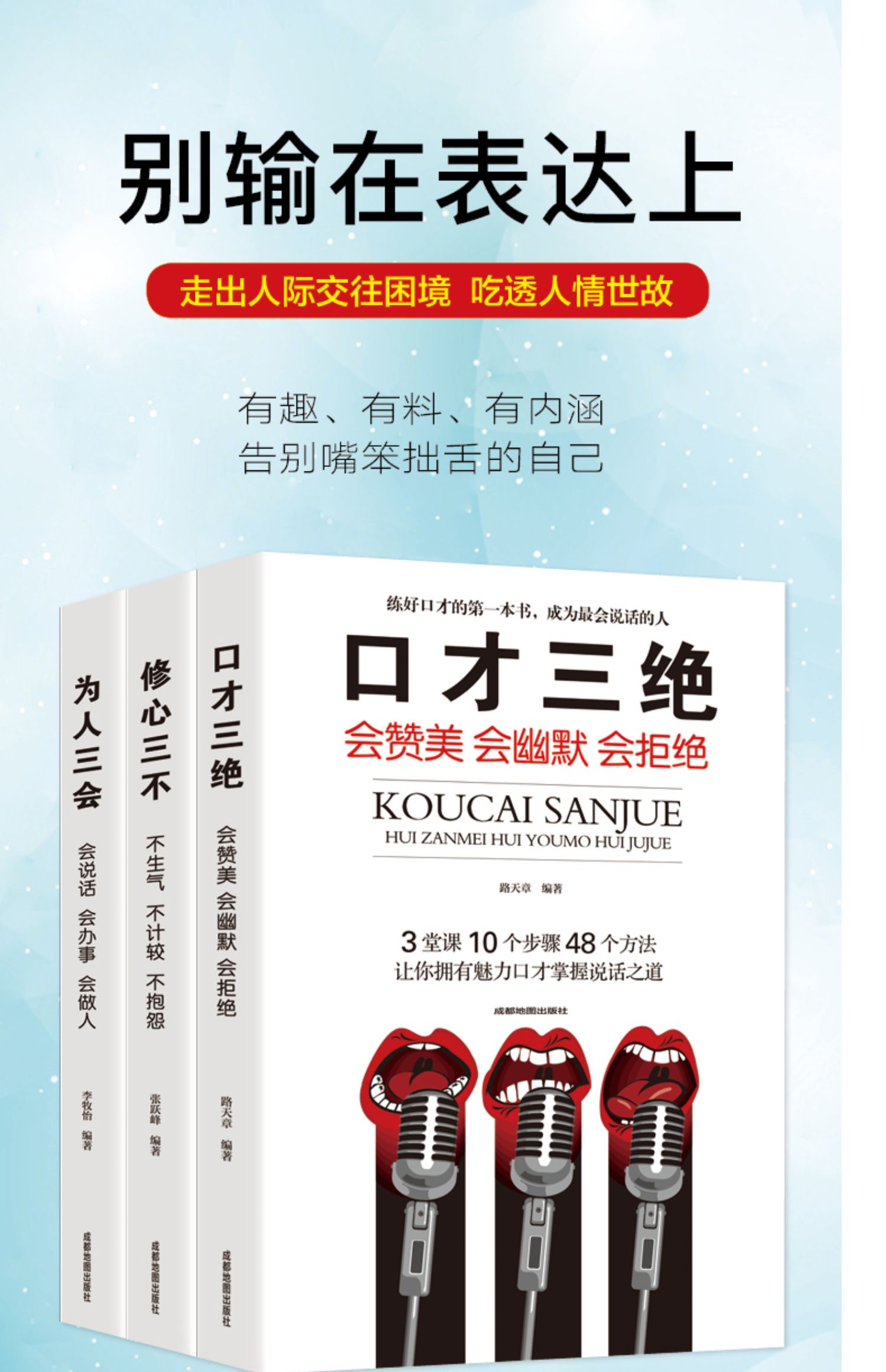 惠典正版口才三绝正版全套三套装蚂蚁书苑为人三会书修心三不3本樊登