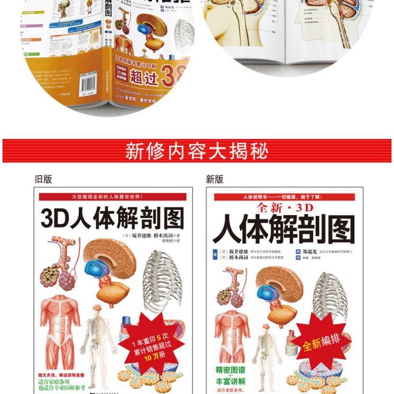 3d人体解剖百科手册水岛章阳河北科学技术出版社9787537589352 书籍