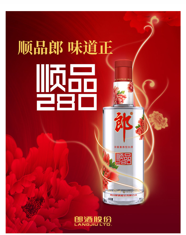 郎白酒 [郎酒旗舰店顺品郎]郎酒 顺品郎280(红顺) 45度 280ml*12瓶