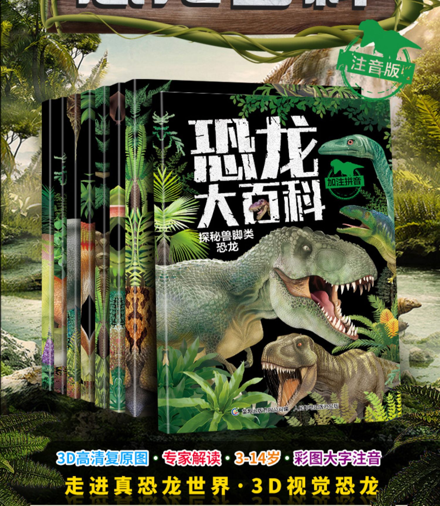 恐龙世界大百科读物儿童绘本故事书小学生课外阅读书籍揭秘恐龙王国