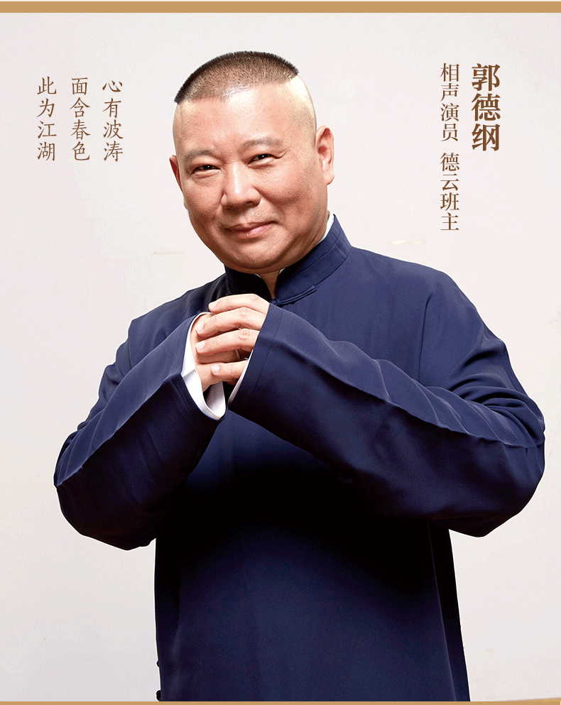 惠典正版可选单本郭德纲作品江湖郭论过得刚好你要高雅我是文学家文史