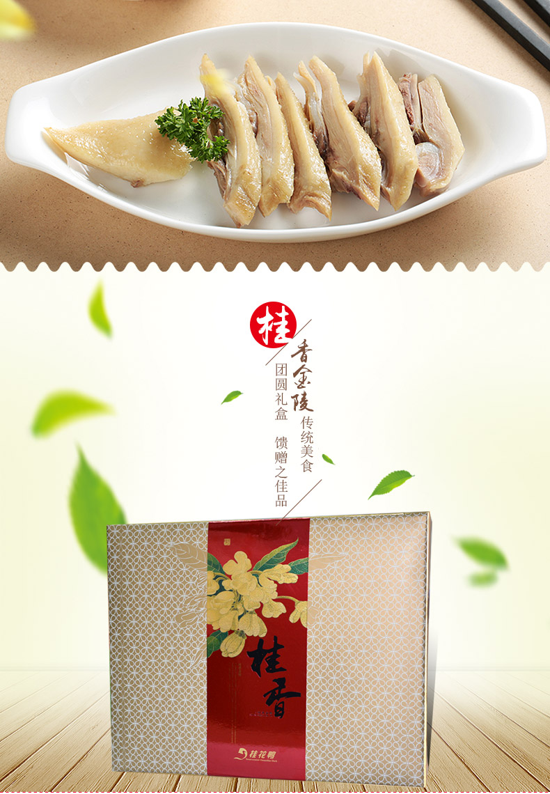 桂花鸭卤味小食 桂花鸭 桂香金陵正宗南京桂花鸭特产盐水鸭礼盒中秋