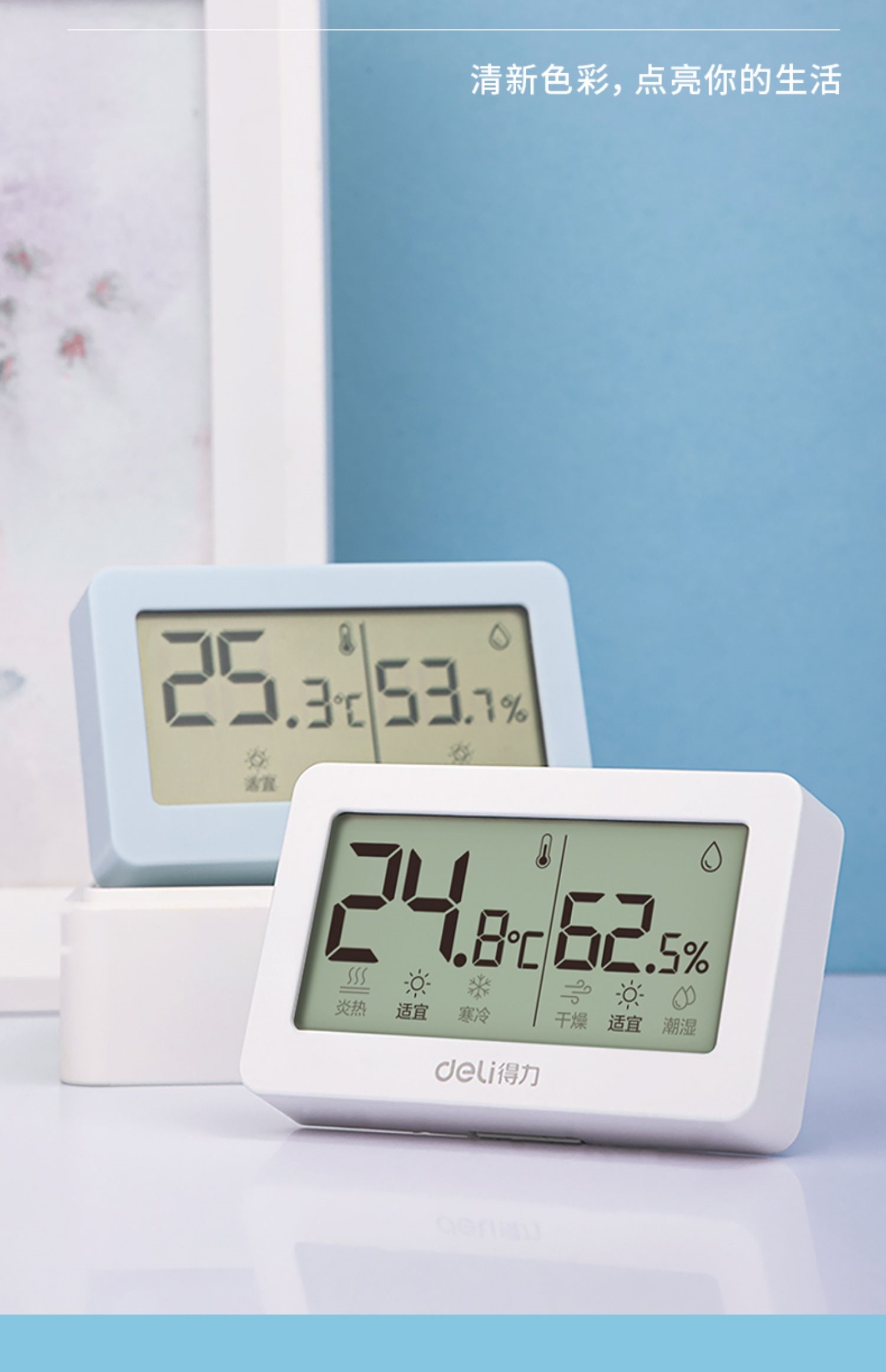 得力温度计壁挂电子温湿度计室内家用数显高精度精准婴儿房温度表