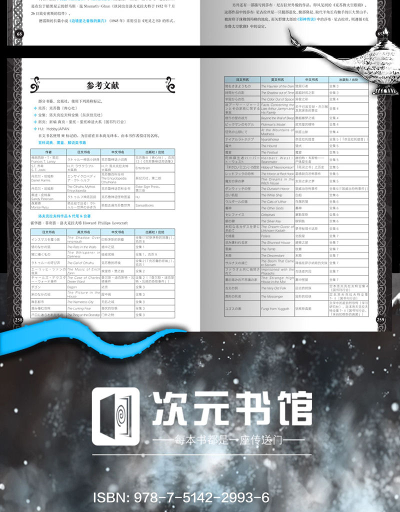 克苏鲁神话事典 简体中文精装版 克苏鲁神话世界体系设定集百科全书工具书死灵之书克苏鲁神话大全集