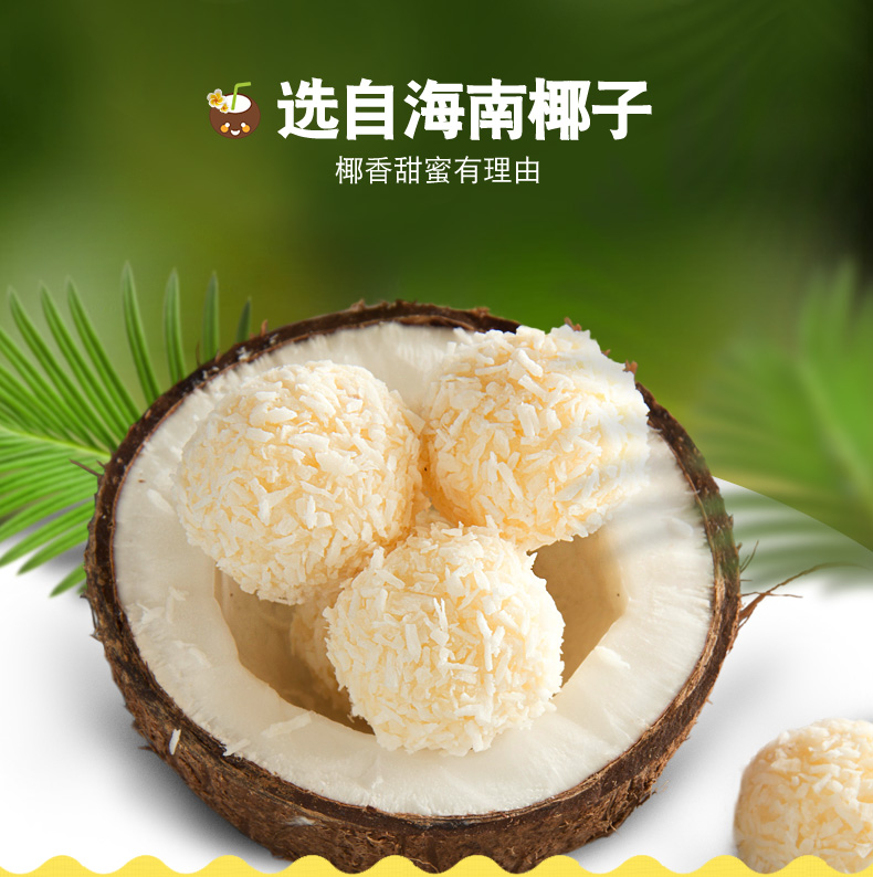 橘生 海南特产 南国开心椰球椰丝椰蓉软层夹心椰子球喜糖食品 榴莲味2