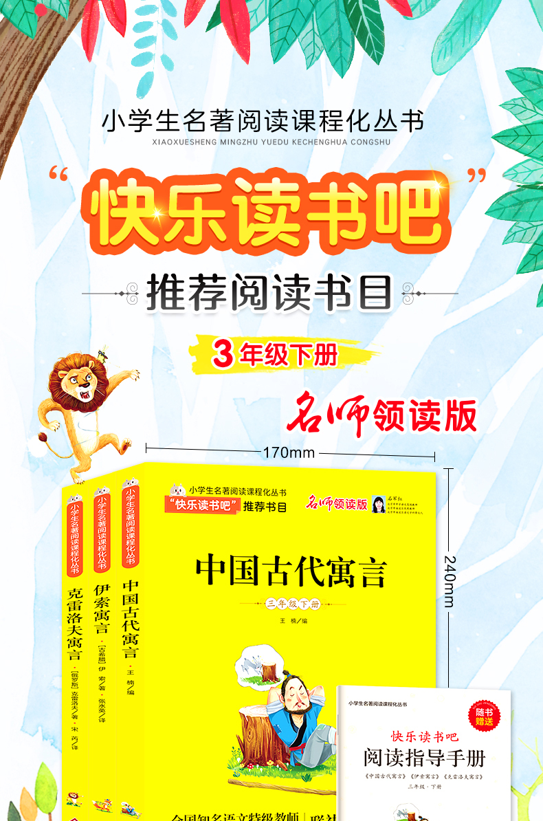 全套3册快乐读书吧三年级下册必读课外书中国古代寓言故事伊索寓言