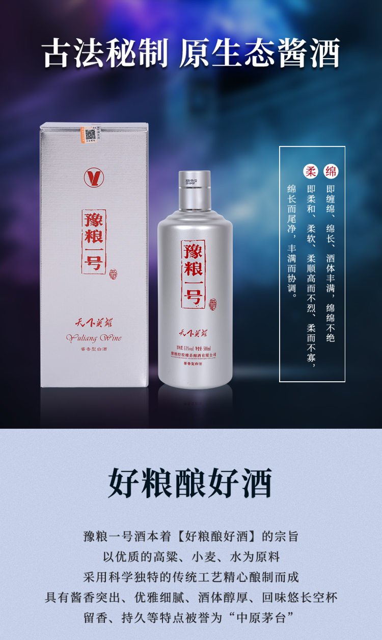 豫粮一号天下英雄酒酱香白酒53vol500ml瓶装河南酱