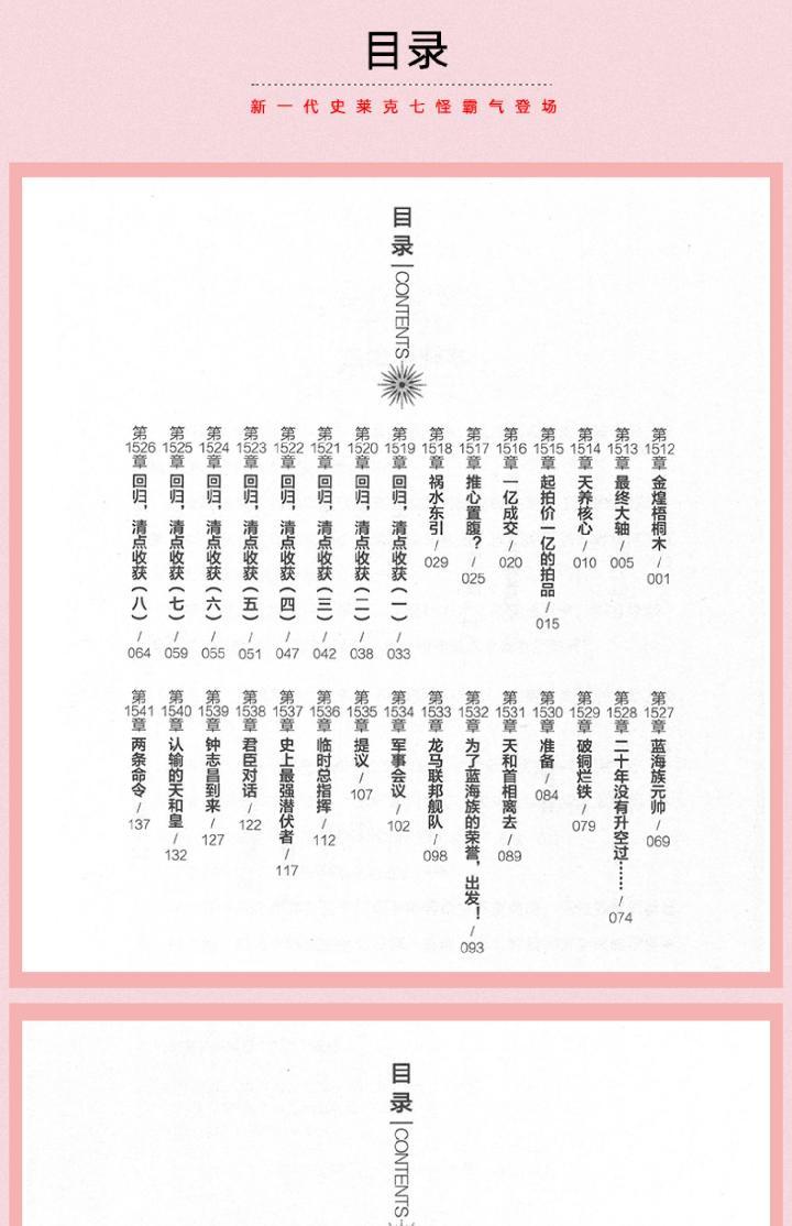 终极斗罗29册最新目录图片