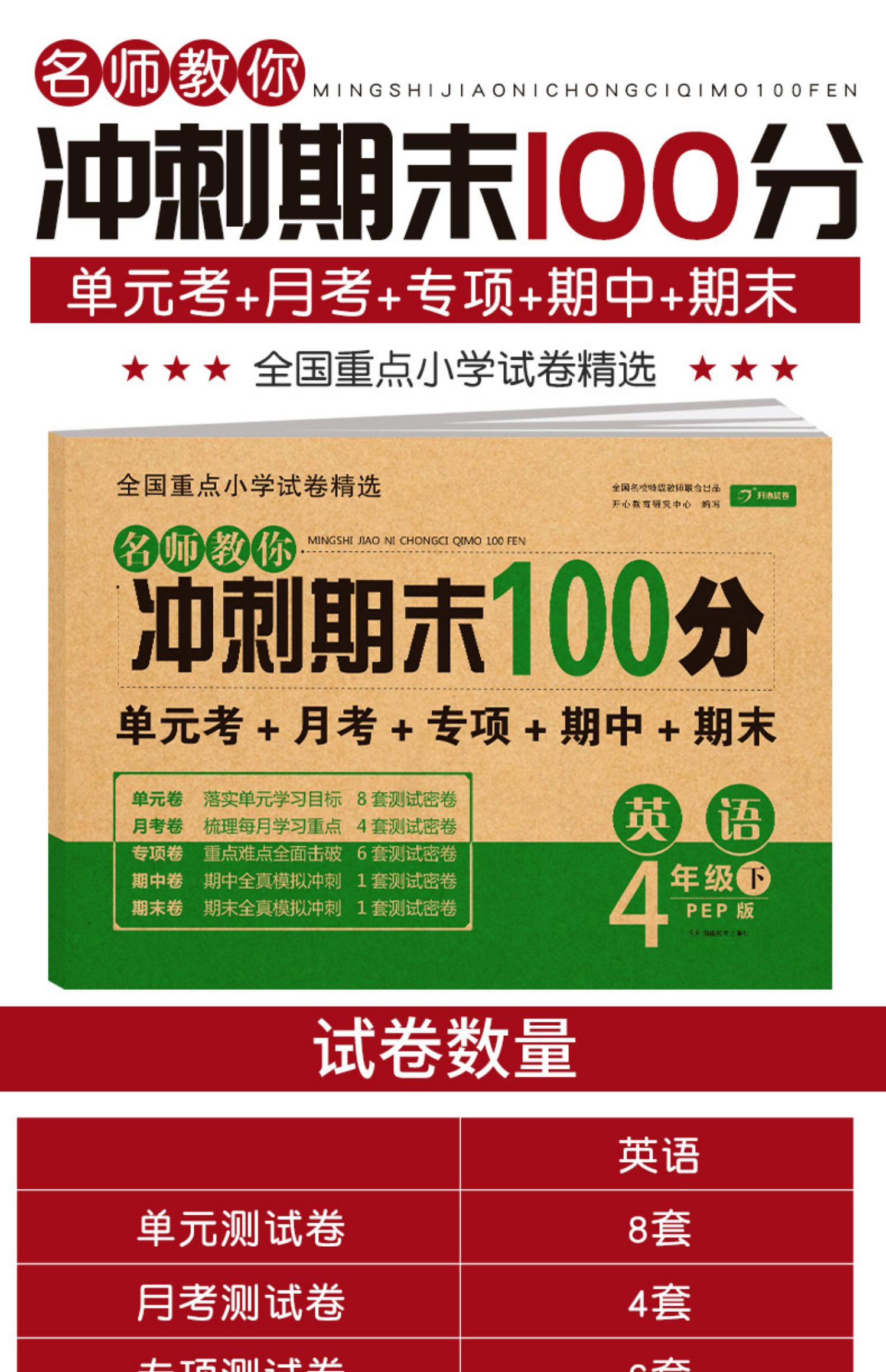 人教版英语试卷4年级考试卷子课堂达标100分测试卷小学四年级下册同步