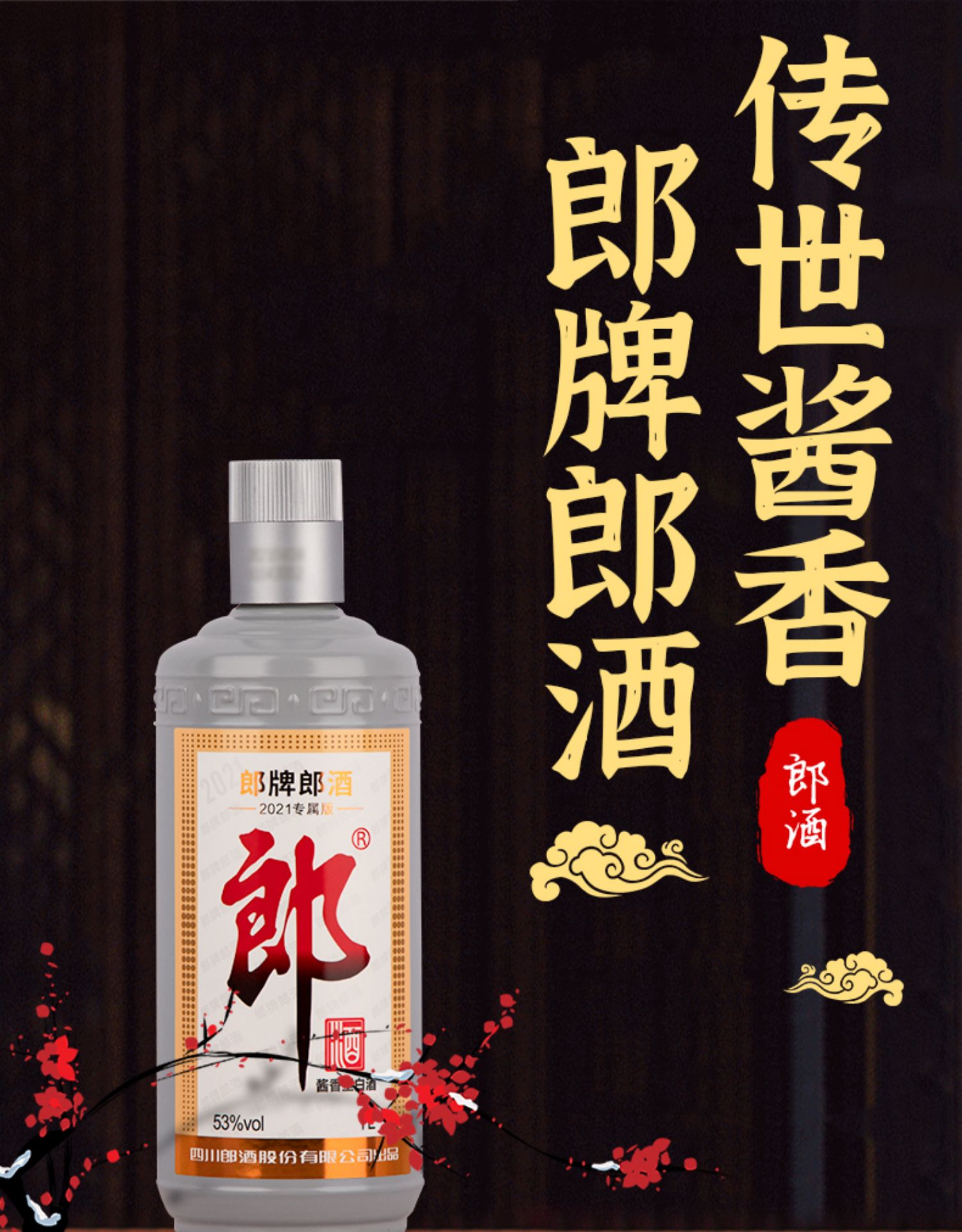 【郎白酒】 郎牌郎酒2021年纪念版灰太郎酒53度1000ml*6瓶装整箱酱香