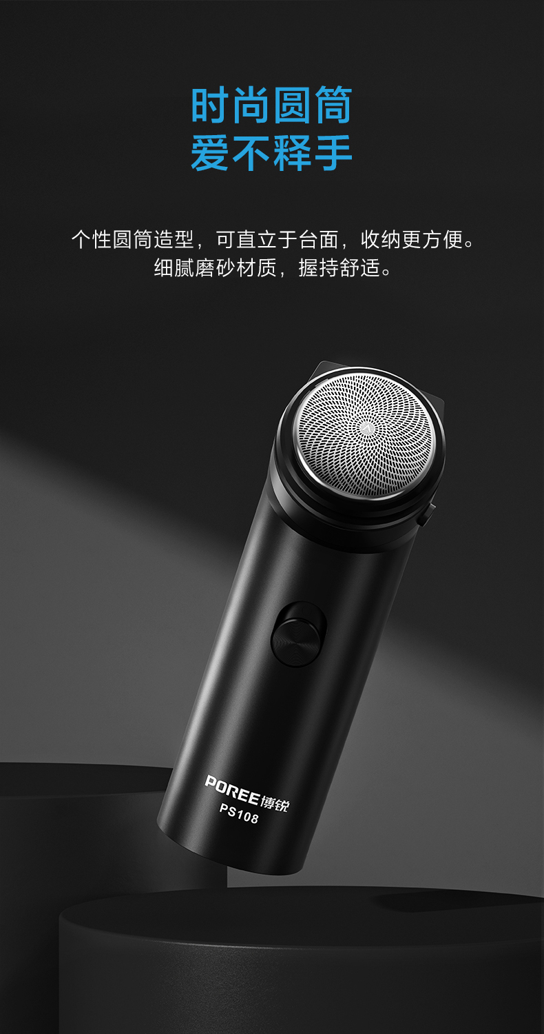 博锐电动剃须刀ps108便携小巧强劲动力无惧硬胡须充电式刮胡刀旋转式