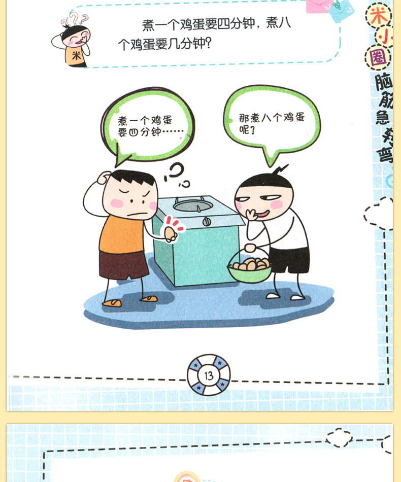 诺森正版米小圈脑筋急转弯全套4册小学生非注音漫画阅读课外书二三四