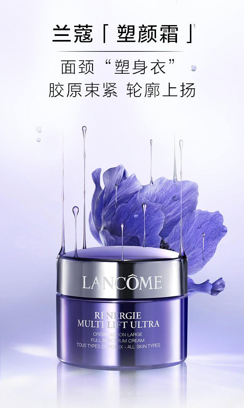 【兰蔻(lancome)面霜】 兰蔻(lancome)塑颜霜塑颜紧致焕白面霜 15ml*3