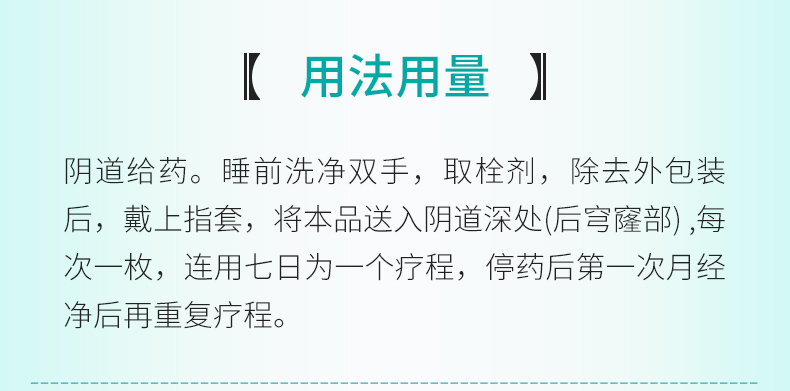 天洋双唑泰栓7枚盒细菌性阴道病念珠菌性阴道病滴虫性阴道炎