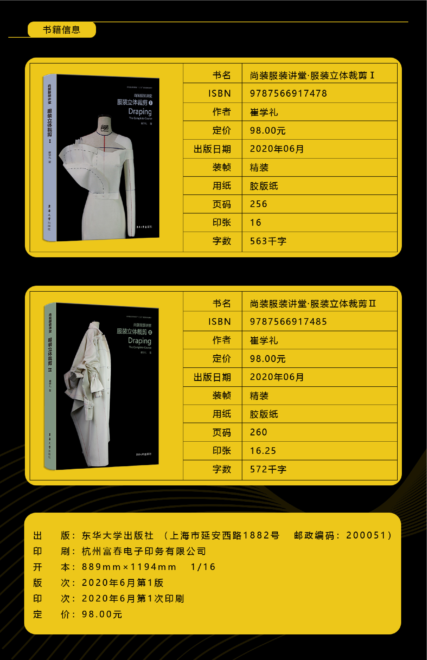 [颜系图书]服装立裁书尚装服装讲堂服装立体裁剪书1尚装服装讲堂服装