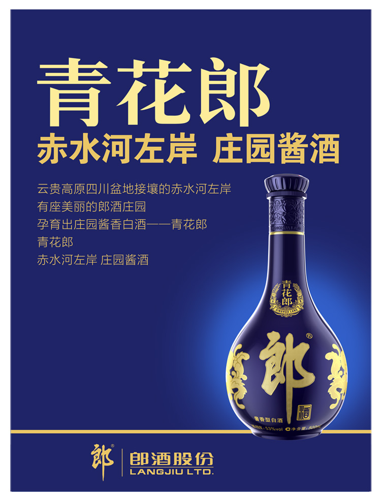 超级新品 郎酒 青花郎 53度酱香型白酒 558ml 单瓶装