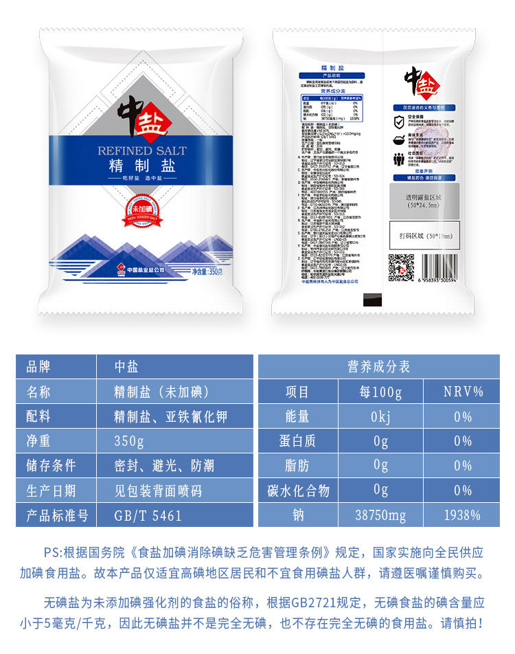中盐未加碘精制盐无碘精制食用盐巴无典盐无碘食盐细盐350g10袋