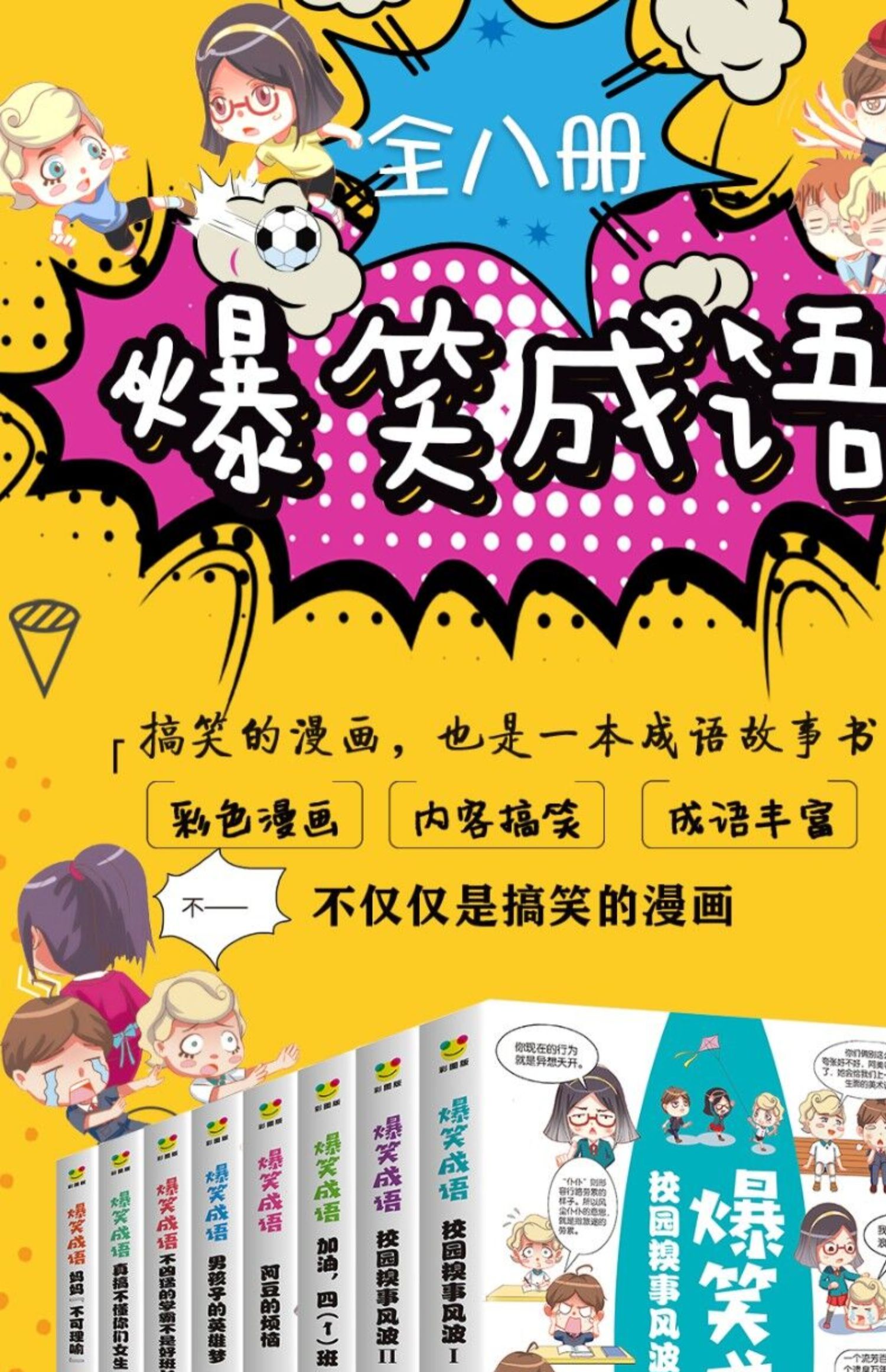 [诺森正版]全14册看漫画学成语 父与子趣味学成语彩色注音版小学生