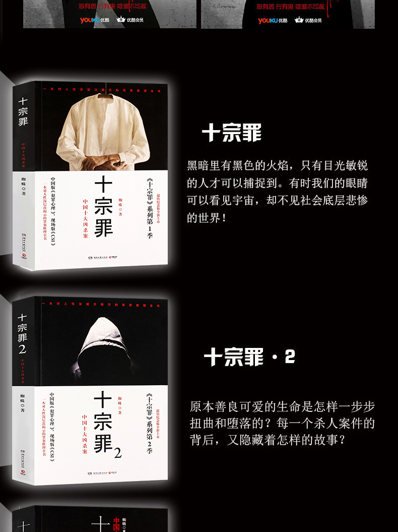 惠典正版十宗罪正版全套6册十宗罪123456蜘蛛原著惊悚恐怖侦探悬疑