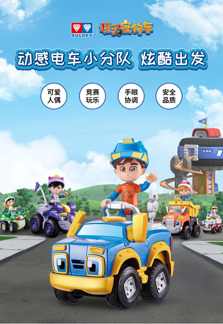 奥迪双钻auldey儿童玩具车电动车套装男孩玩具机灵宠物车阿宝和小刚
