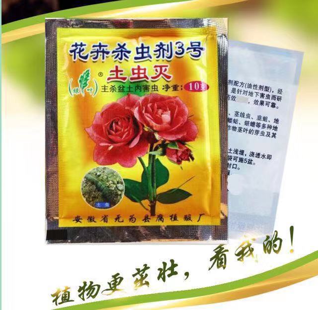 土虫灭10克袋土壤地下害虫杀虫剂花药蜈蚣蚯蚓小黑飞蚂蚁白虫卵土虫灭