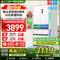 无忧嵌美菱511升双系统零嵌入法式多门冰箱 63.5cm1级家用大容量电冰箱以旧换新补贴自营BCD-511WP9CZX白